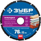 ЗУБР Мультидиск, 76 х 10 мм, для УШМ, диск отрезной по дереву(с твердосплавным зерном), Профессионал (36859-76) — Фото 1