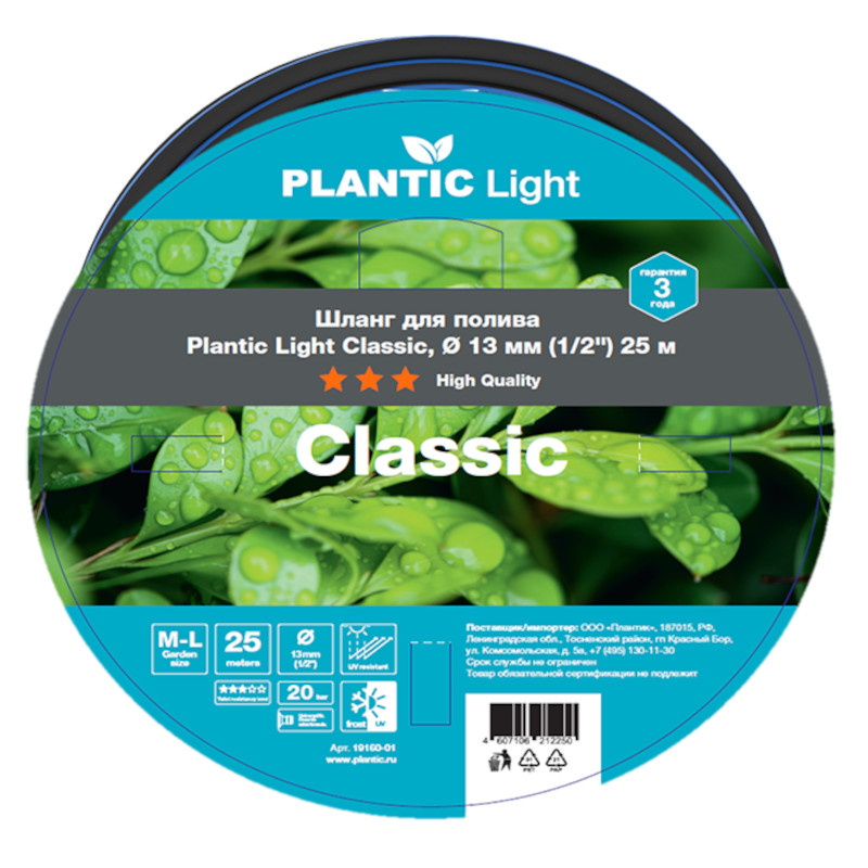 Шланг Plantic Light Classic 1/2" 25м — Фото 2